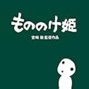 今更ですが もののけ姫 雑感 挑戦者ストロング 今更ですが もののけ姫 雑感 挑戦者ストロング