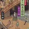 早見俊さんkindle新刊