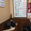元祖ちゃぼ ラーメン横丁七福神の昔ながらの美味しい広島ラーメン