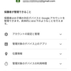 子供の携帯(スマートフォン)管理にGoogleファミリーリンク