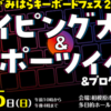 「さがみはらキーボードフェス２０２４」12/15 開催！(2024/11/28)