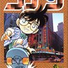 名探偵コナン 第9巻