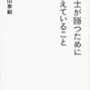 弁護士が勝つために考えていること／木山泰嗣