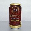 金麦 深煎りのコクを飲んでみた【味の評価】