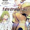Fate/strange Fake-Whispers of Dawn-　感想