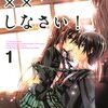 あなたの○○○○が欲しいのです　燃えてる××××が欲しいから『美・サイレント』