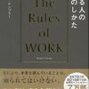 これから会社員として働く学生達へ送る「周りと差をつけるために職場でやっておくといいたった2つのこと」