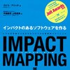 読んだよ=> IMPACT MAPPING