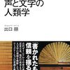 口承文化／文字文化・言語力