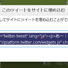 rubyでEmbedded Tweetsをいろいろやる