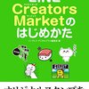 LINE Creators Marketのはじめ方って本があった。