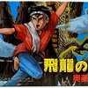 【FC】飛龍の拳 奥義の書