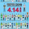 フルマラソンに向けて。カーボローディング