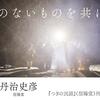名前のないものを共に見る──
