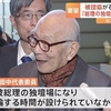 ノーベル平和賞受賞の日本被団協が石破茂首相と面談。核兵器禁止条約の締約国会議にオブザーバー参加をするように要請したが、田中熙巳代表委員「石破総理の独壇場になり反論する時間が設けられていなかった」（呆）