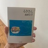 「るきさん」に近づいた？！