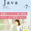 プログラミング学習（Java）：総集編１