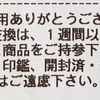 100均商品の返品の仕方。期限は？レシートなしでも受け付けてくれるのか？