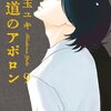 　「坂道のアポロン」9巻／小玉ユキ