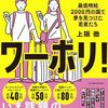 読書会〜安いにっぽんからワーホリ！