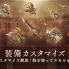 【シノアリス】殻ノ武器関連情報まとめ(2018/12/02更新)