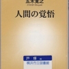 五木寛之の『人間の覚悟』を読んだ