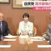 金権腐敗まみれ自民党を復活　～党四役の顔ぶれ～