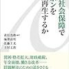 書籍　森信茂樹編著『税と社会保障でニッポンをどう再生するか』