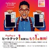 UNIQLOヒートテック１枚無料