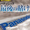 電機大手7社は復調が鮮明！？