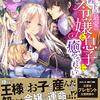 御堂志生／国王陛下は最愛の令嬢と息子に癒やされたい