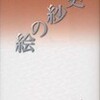 鎮魂の書