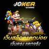 สล็อตออนไลน์ เกมพนันออนไลน์