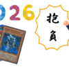 ルーシーの遊戯王とサブカル集会所来年もよろしくお願いいたします！【2025年を振り返り＆今年のデッキ紹介】