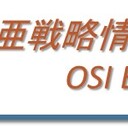 東亜戦略情報事務所　Office of Strategic Intelligence