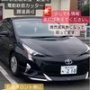 トヨタ　プリウスの盗難です。