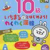 子どもと受ける漢字検定