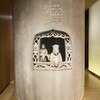 「没後190年 木米」展で江戸時代後期の文人の活躍を知る（サントリー美術館）
