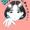 【読書】その考えが許されないの、わからないんですか？