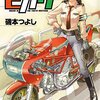 「東京奥多摩のヒカリ」(Kindle版)