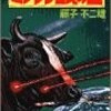 『ミノタウロスの皿』から感じたこと