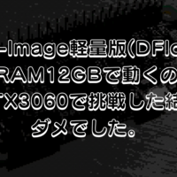 ComfyUIがQwen-Imageに即座に対応！VRAM 12GBのRTX3060でも動いた