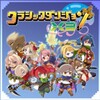 クラシックダンジョンX3 トロフィー一覧
