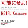 【ネトフリ】Netflixがアフィリエイトをやっていないのがかっこいい