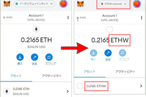 MetamaskにETHWを表示させる方法 / イーサリアム The Merge・ETHS