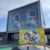 道の駅 庄和（埼玉県 春日部市）