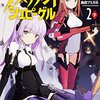 この作品よりも面白い作品にこの先出会わないという愚かさへのアップデートを防げているのか？