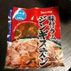 29肉の日は【セイコーマート】味付けラムジンギスカンで家肉♪ガンガン食べよう