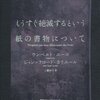 本でもまとめるか。