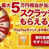【2026年最新】怪しい？クイックポイントの招待コードでスクラッチ2枚貰える！クーポンコードはない！
